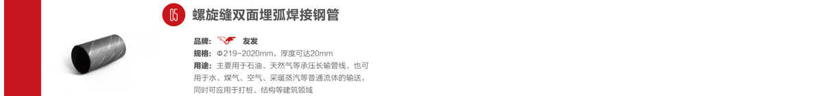 <a href=http://m.dhfoju.com/ target=_blank class=infotextkey>友發(fā)鋼管廠</a>螺旋管生產(chǎn)線